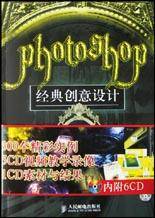 Photoshop经典创意设计300例