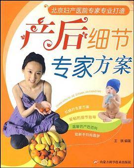 产后细节专家方案