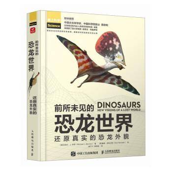 前所未见的恐龙世界：还原真实的恐龙外貌