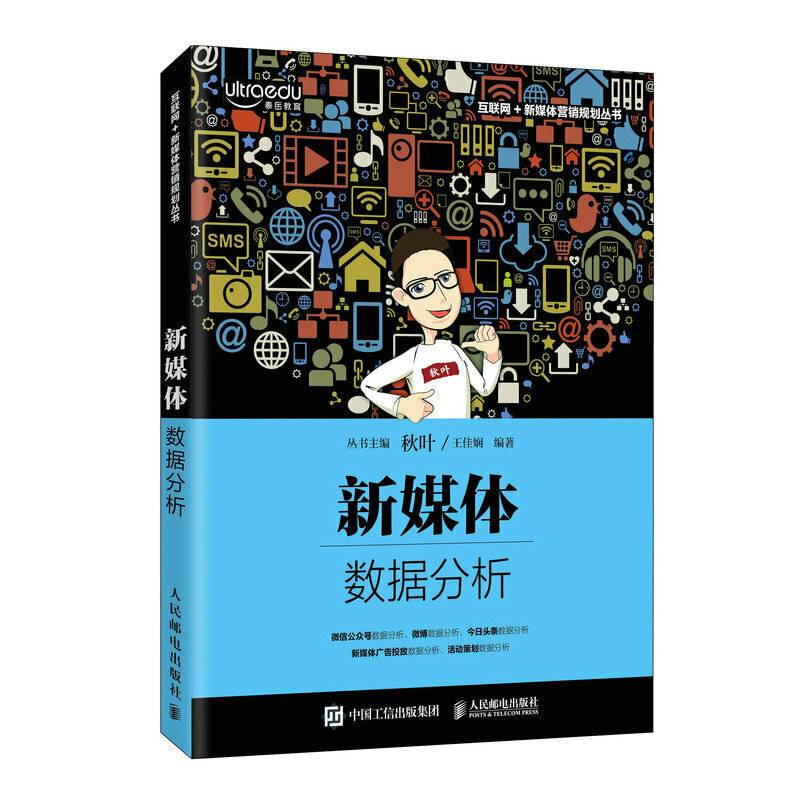 新媒体数据分析