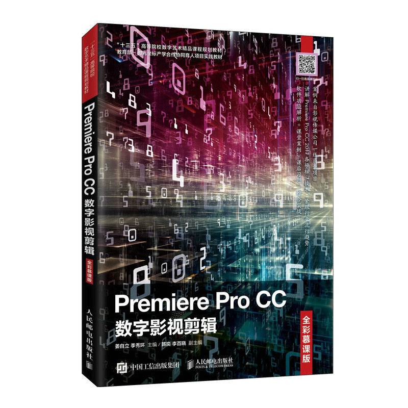 Premiere Pro CC数字影视剪辑