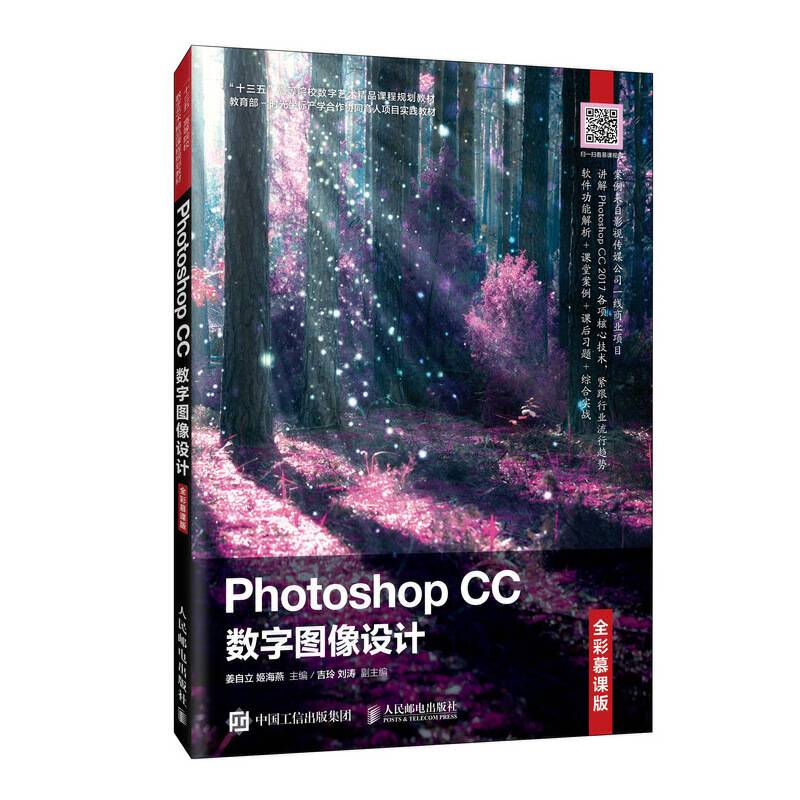 Photoshop CC 数字图像设计