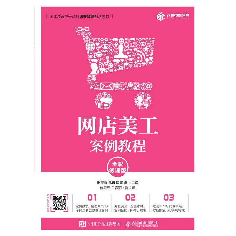 网店美工案例教程