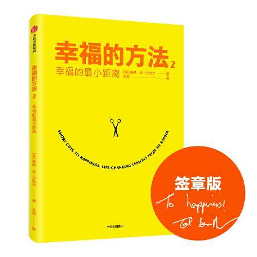 幸福的方法2：幸福的最小距离