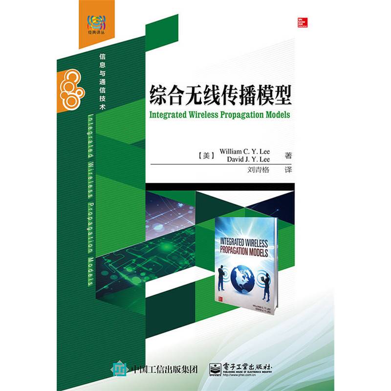 综合无线传播模型