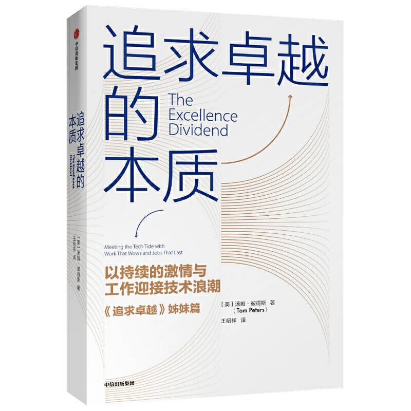 追求卓越的本质