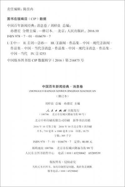 中国百年新闻经典