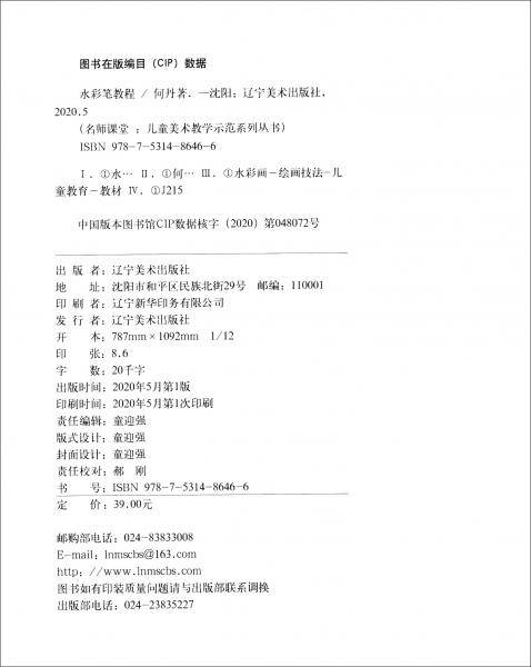 水彩笔教程