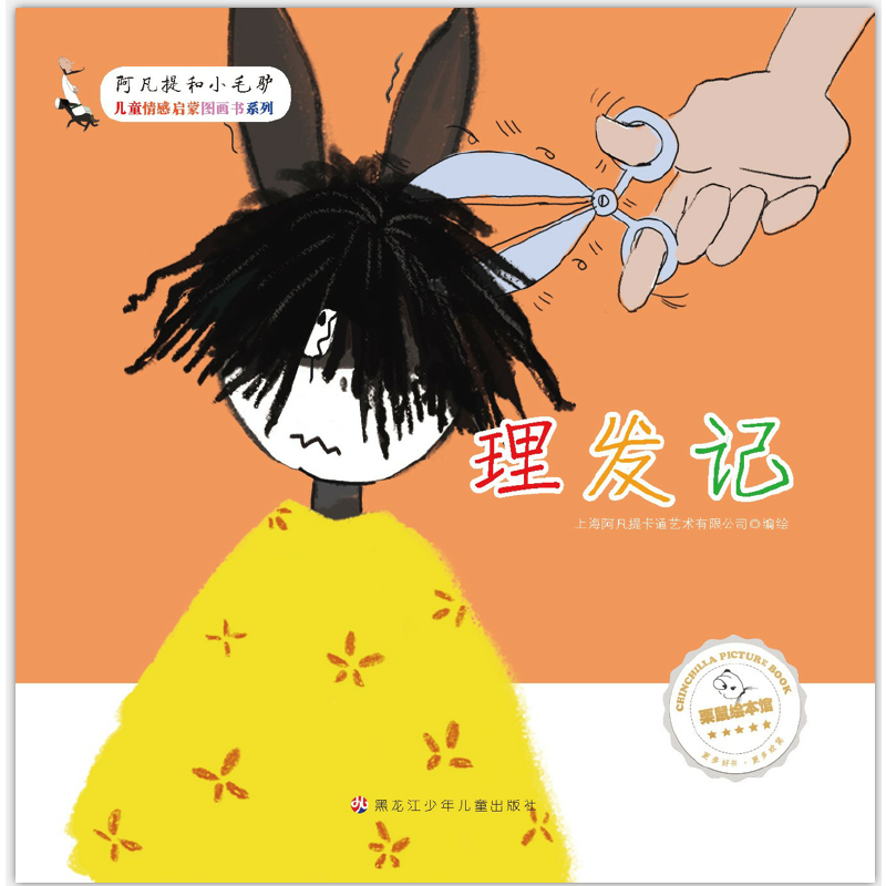 阿凡提和小毛驴 理发记