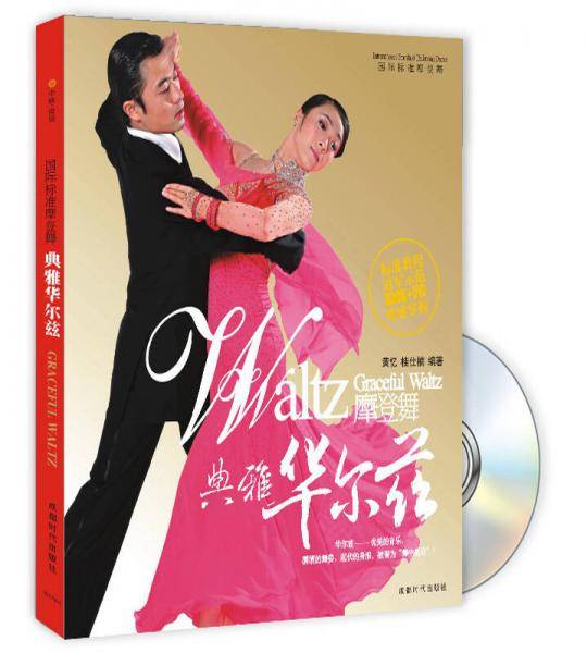 典雅华尔兹