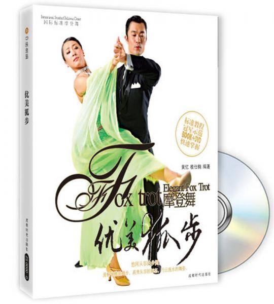 优美狐步