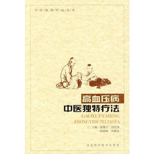 高血压病