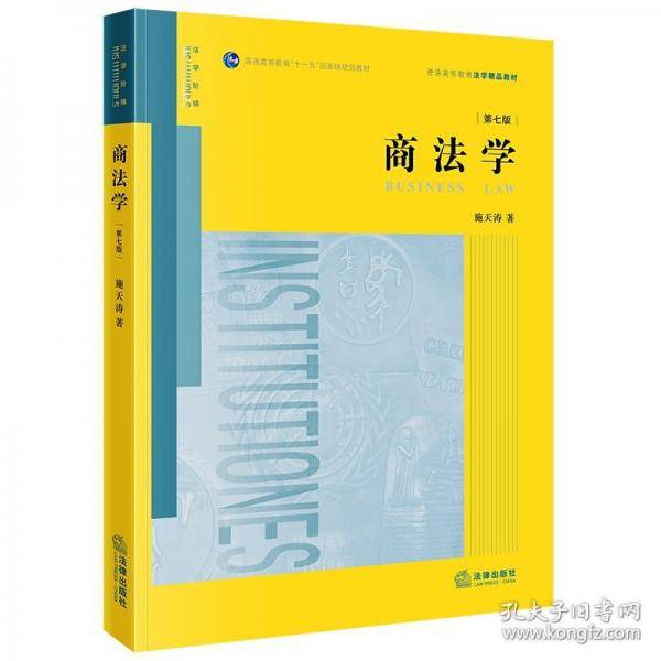 商法学