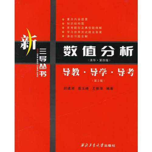 数值分析
