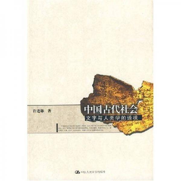 中国古代社会
