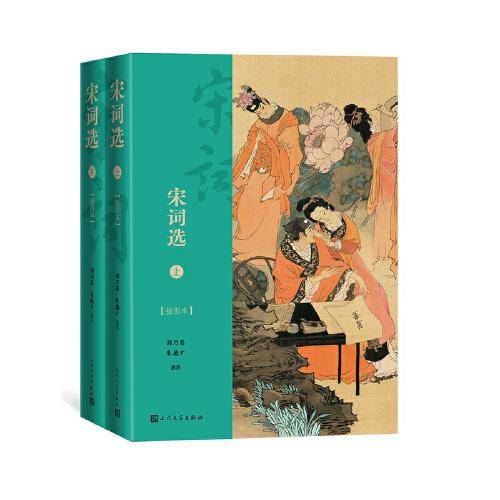 宋词选