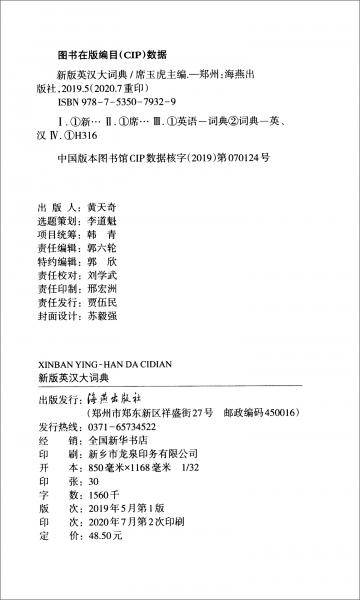 新版英汉大词典