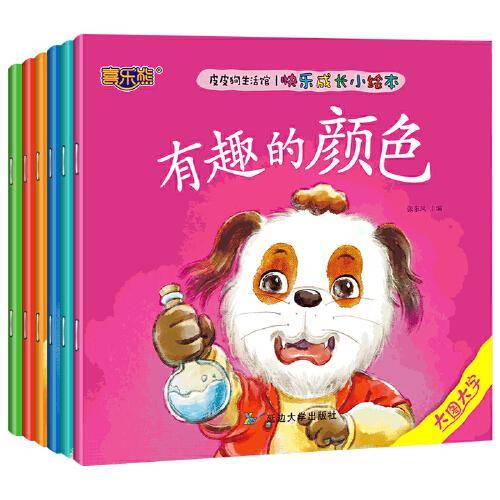 3-6岁皮皮狗生活馆-大图大字快乐成长绘本
