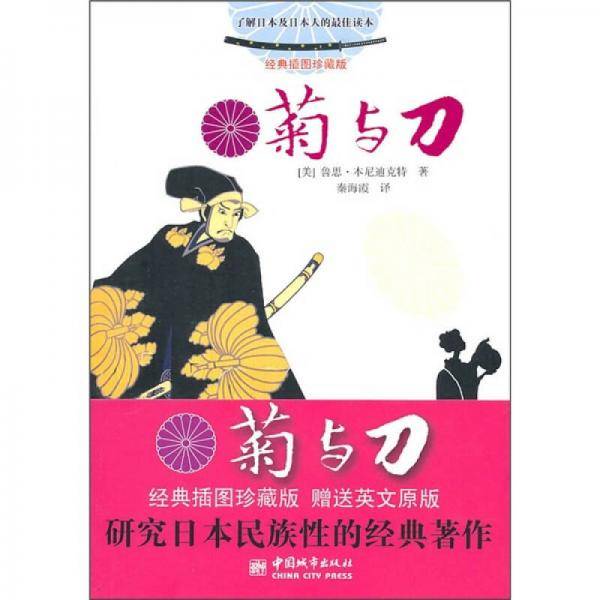 菊与刀