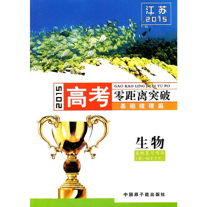 生物知识梳理篇