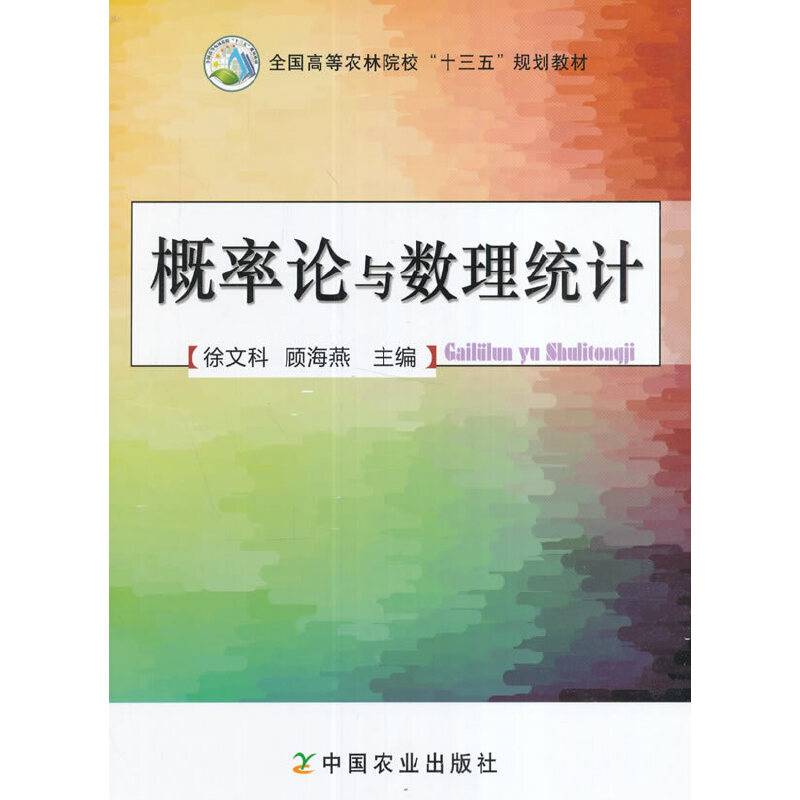 概率论与数理统计