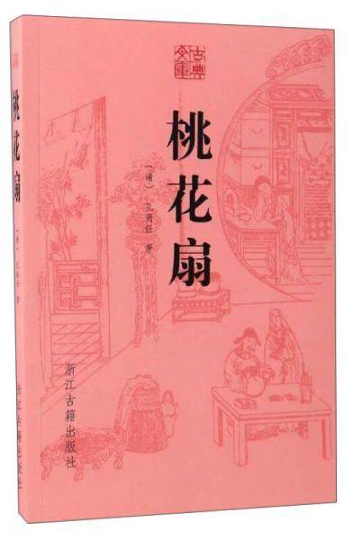 桃花扇