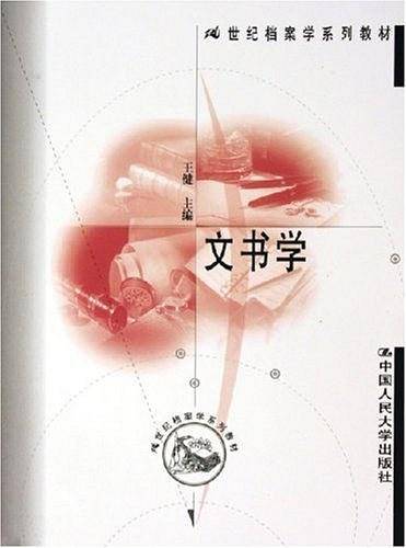 文书学