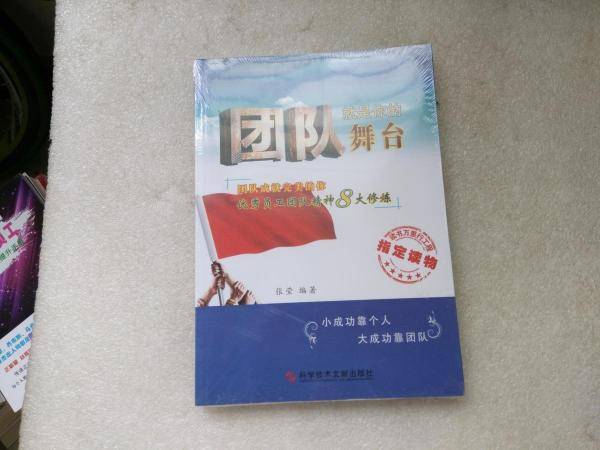 团队就是你的舞台