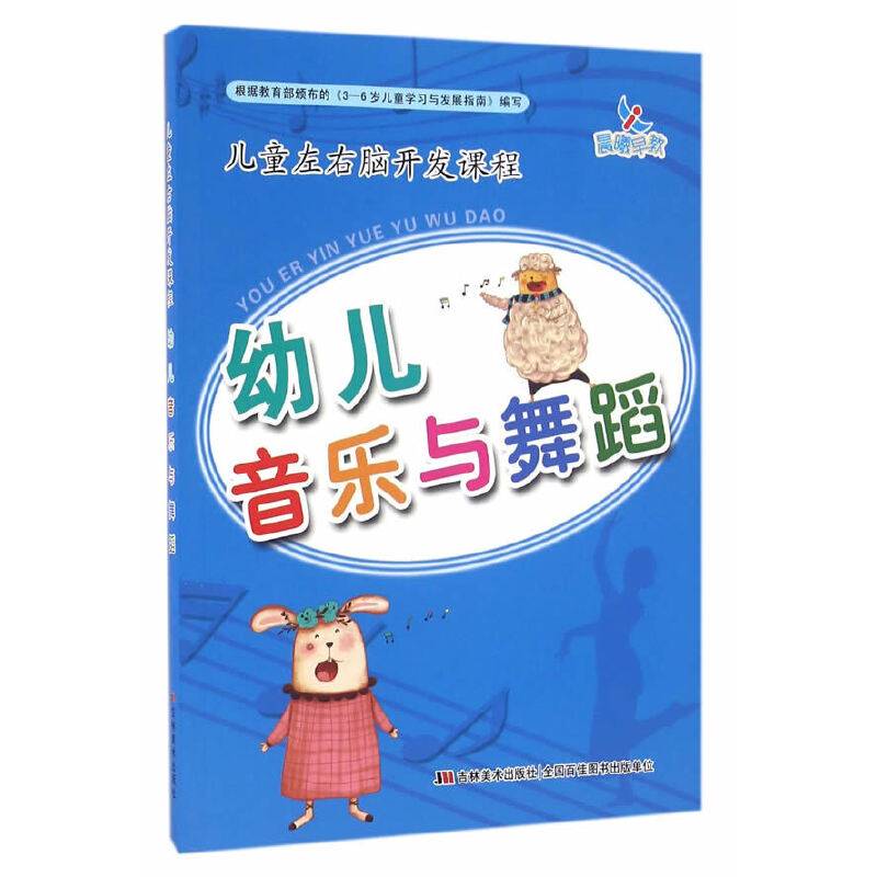 儿童左右脑开发课程---幼儿音乐与舞蹈