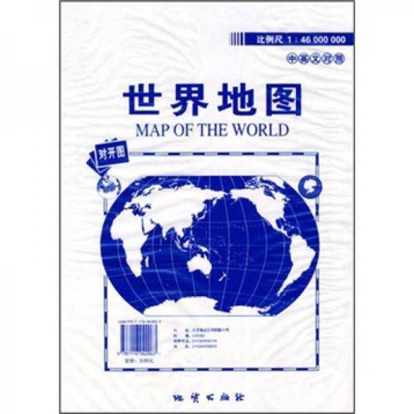 2011世界地图（对开袋装）