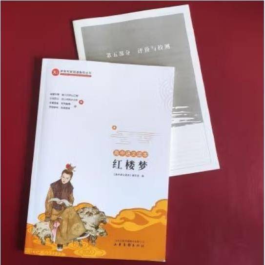 高中语文读本--红楼梦 《高中语文读本》编写组