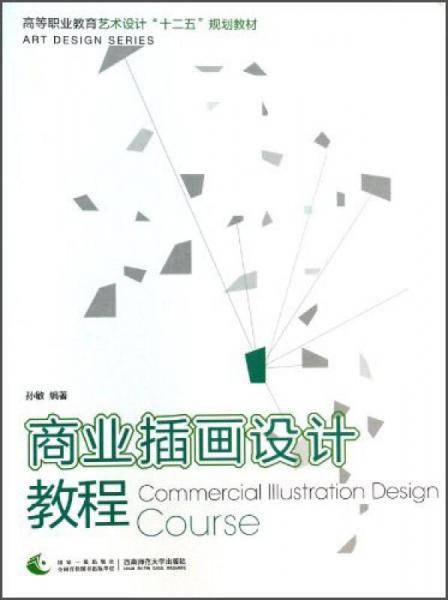 商业插画设计教程