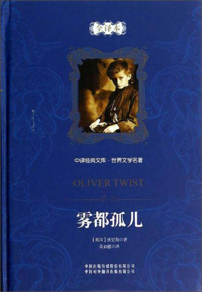 雾都孤儿