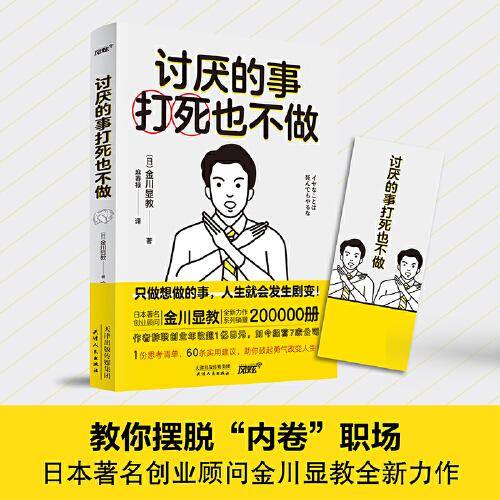 讨厌的事打死也不做
