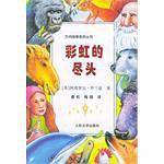 彩虹的尽头