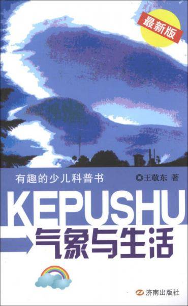 气象与生活