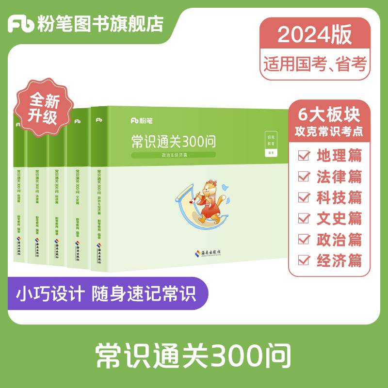 常识300问 2024版