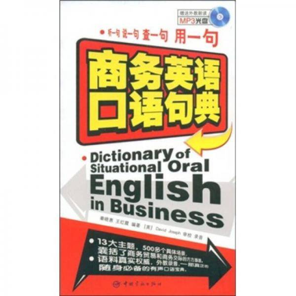 商务英语口语句典