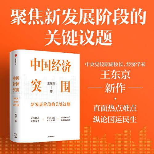 中国经济突围