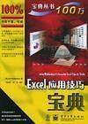 Excel 应用技巧宝典——宝典丛书