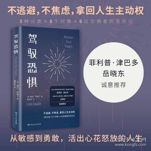 驾驭恐惧