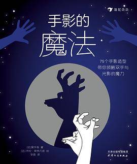 手影的魔法