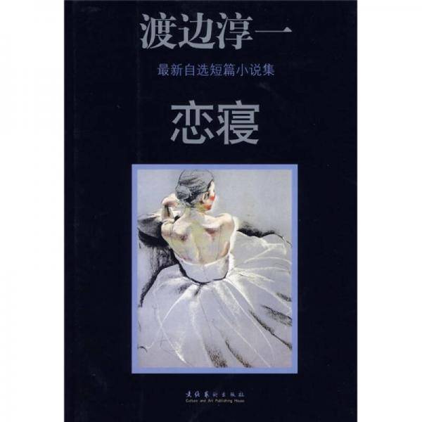 恋寝