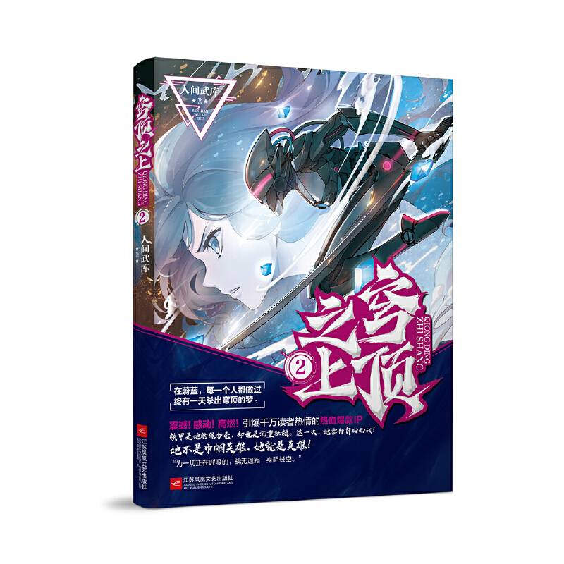 穹顶之上2
