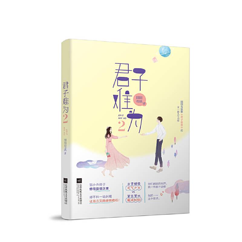 君子难为2