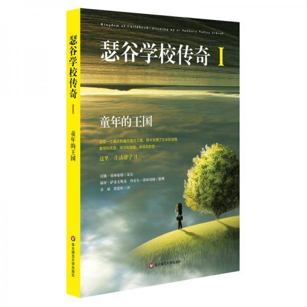 瑟谷学校传奇Ⅰ