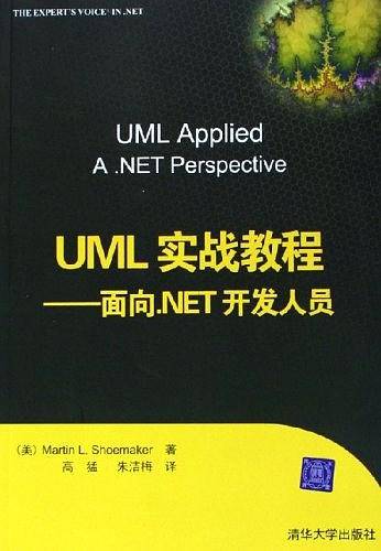 UML实战教程