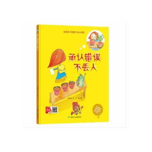 承认错误不丢人