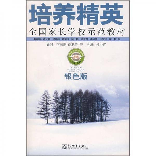 培养精英