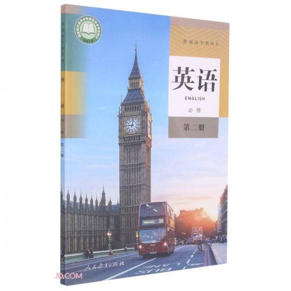高中英语必修第二册